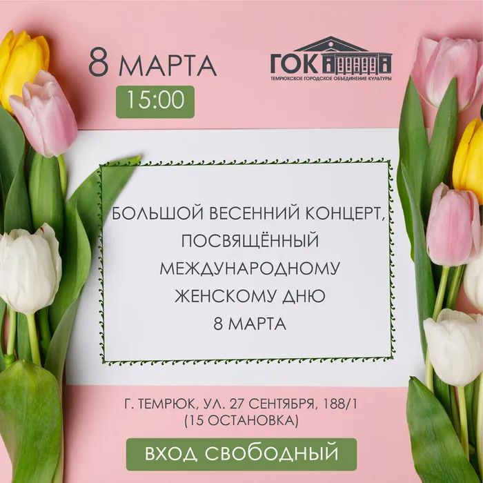 8 марта